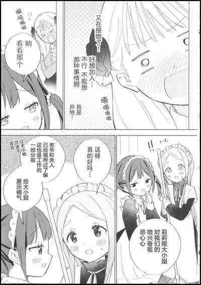 (C101) [Gutsutoma (Tachi)] Ojou-sama wa Yuri Maid ni Hasamaritakunai! | 大小姐不想夹在百合女仆中间! [Chinese] [透明声彩汉化组]