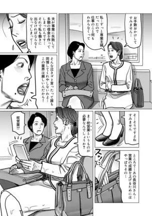 Netorare Jukubo no Tsuyameki