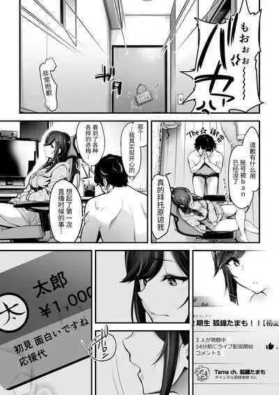 [Momoiro Sugoroku (Shisui Ao)] Virtual na JK ~ Oshiego ga Yuumei V Haishinsha de Ecchi na FanSe o Ukeru Ken ~ [Chinese]