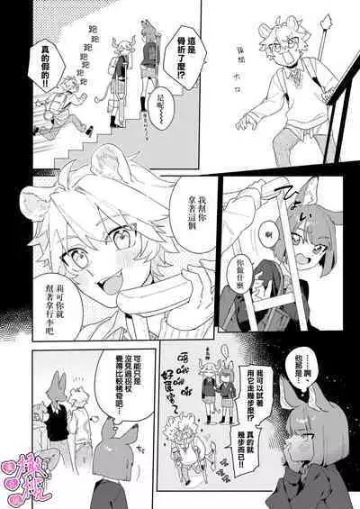 [UsachanGET] kiminokoe de boku o tokashite ~ raion-kun no binkan'na o mimi ♡~[R 18-ban]｜你的声音将我融化～狮子君敏感的耳朵♡～[中文] [橄榄汉化组]