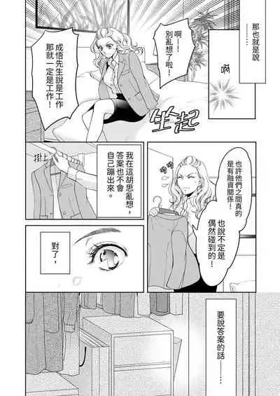 将妳的一切全部拥入怀中~交往0日、立刻结婚！？~ 01-24 Chinese [拾荒者汉化组]
