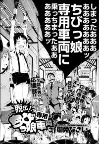 [Gomennasai] Dasshutsu! Chibikko Senyou Sharyou Ch.1-3