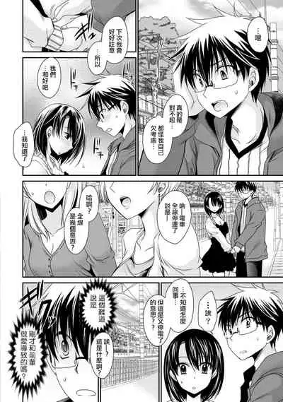 [Shinonome Ryu] Ore to Kanojo to Owaru Sekai - World's end LoveStory ch.10-13 [Chinese] [爱弹幕汉化组] [Digital]