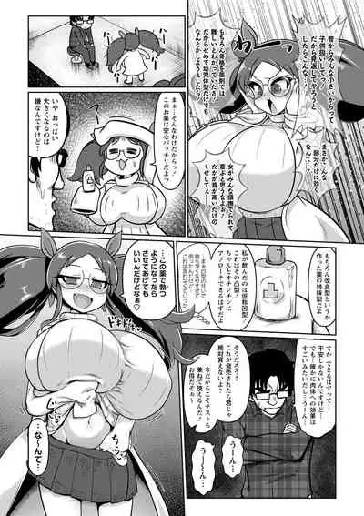 [Isemagu]巨根魔改造！全部入れちゃう