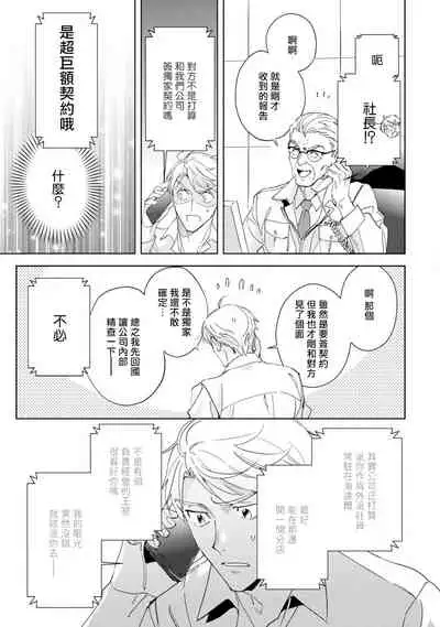 Amber Vanilla no Hanayome | 琥珀香草的新娘 Ch. 1-2