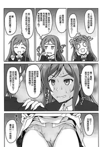 (C87) [SAZ (Onsoku Zekuu)] Mirai no Sekai (Gundam Build Fighters Try) [Chinese] [义军AneMoe]