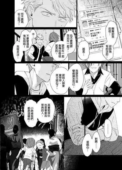 [Kajiwara Io] Torokeru Scarface | 融化的傷痕 [Chinese] [Decensored] [Digital]