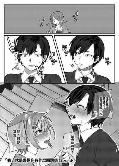 Watashi, Anta no Koto ga Suki nanda kedo! | 我、就是喜歡你有什麼問題嗎!