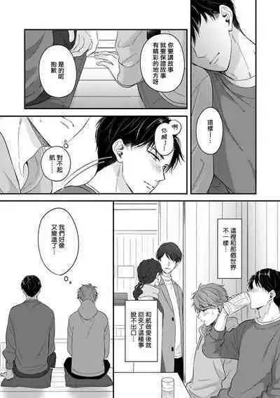 BL Game no Shujinkou ni Nattara Rival ni Dekiai Sareta Ken | 变成BL游戏主角后被死对头溺爱的那件事 1-6