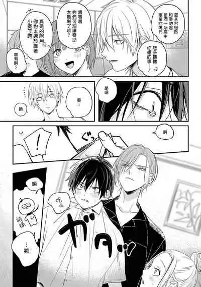 Yabai Yatsu ni Sukareta Hanashi | 被糟糕的家伙给喜欢上了1-3
