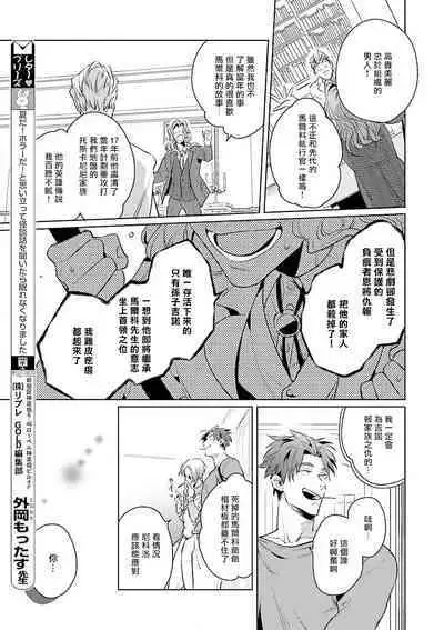 [Tonoka Mottasu] Uragirimono no Love Song | 叛徒的情歌 (BE-BOY GOLD 2022-06) 1-6 [Chinese] [冒险者公会] [Digital] [完结]