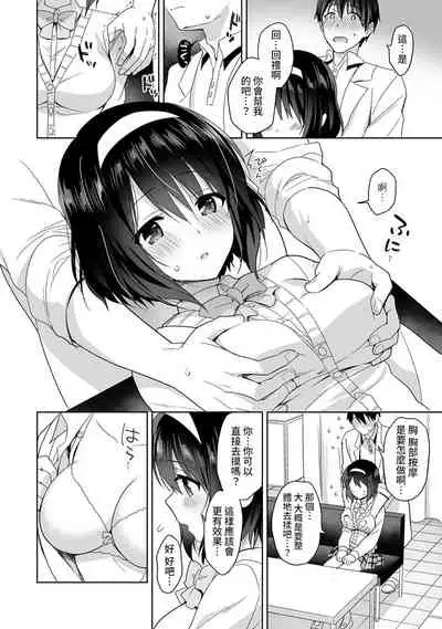 [Fuyuichi Monme] Amayakashi Jouzu no Nagasato-san ~ Hokenshitsu de Yoshi Yoshi Ecchi!~ Ch.1-4 [Chinese] [裸單騎漢化]