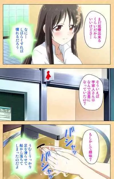 [Kaiduka] [Full Color seijin ban] Mou Hasamazuniha Irarenai ~Hoshi ni onegai shitara kon'nani okkiku natchatta!~ Complete ban