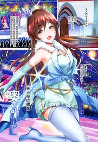 (COMIC1☆11) [Atelier Maruwa (Maruwa Tarou)] Oku-sama wa iDOLS -Wives of CINDERELLA2- (THE IDOLM@STER CINDERELLA GIRLS) [Chinese] [寂月汉化组]