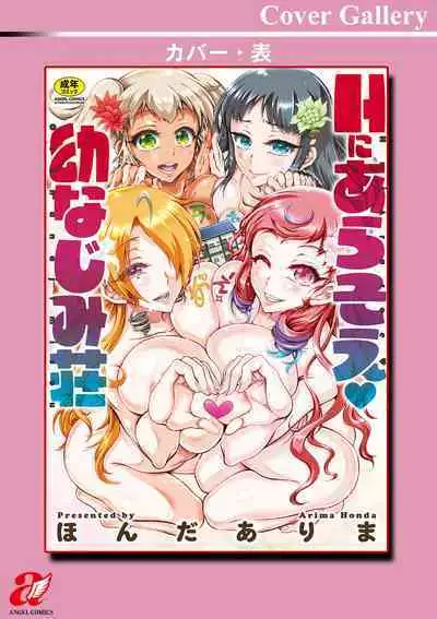 H ni Arasoe ♥ Osananajimisou