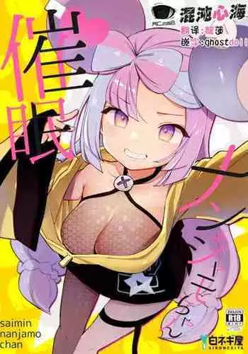 [Shironegiya (miya9)] Saimin Nanjamo-chan | Hypnotized Iono-chan | Hypnotized Iono (Pokémon Scarlet and Violet) [English] {Doujins.com} [Colorized] [Decensored] [Digital]
