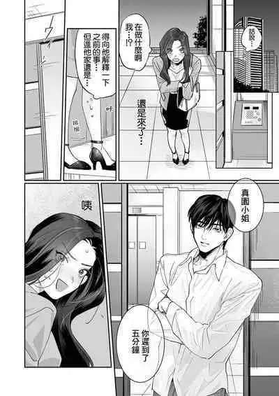 [Kasuya Mako] SM-teki jun'ai ~ tokitai otoko × shibara retai on'na | SM式纯爱~渴望解开的男人x欲被捆绑的女人 1-2 [Chinese] [莉赛特汉化组]