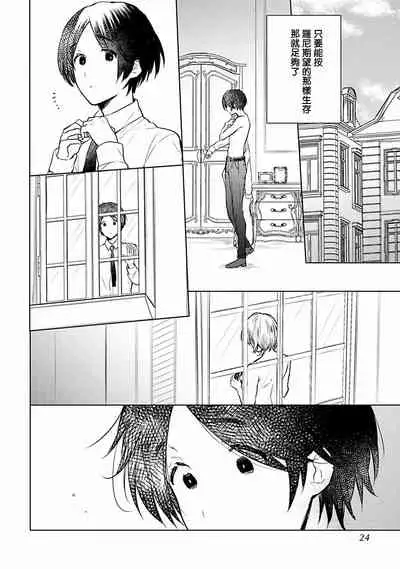 [Furukawa Fumi] Omega Koukyu Shoukan Ronnie Danshaku no Otsuki-sama | OMEGA高级娼馆 罗尼男爵与白月光 Ch. 1-5 [Chinese] [冒险者公会] [Digital]