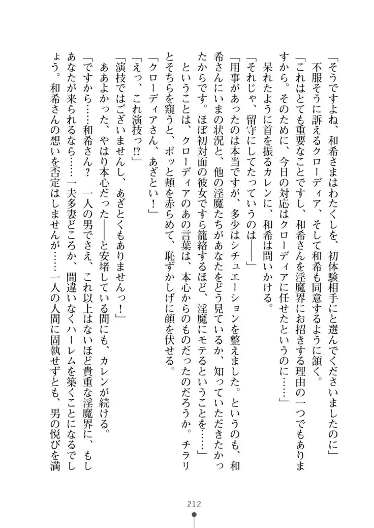 Seikan Inma Esthe Sakusei Course ha Hajimemashita