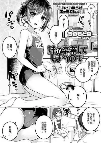 Imouto ga Sotsugyou Shite Shimau node