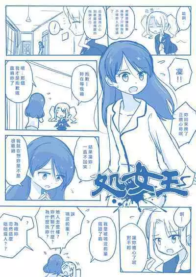 Virgin Queen Summary|处女王 ch.1-5