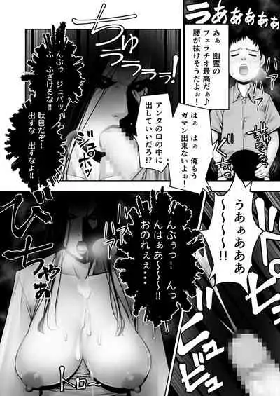 Doutei ga Heya ni Toritsuite Iru Onna Yuurei ni Gyaku Kanashibari o Kaketa Kekka