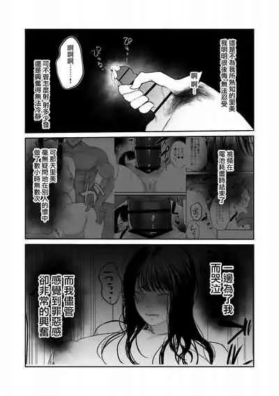 [Nanda Kono Sekai (Chamomile)] Boku shika Shiranai Tsuma o Netorasetara Hontou ni Netoraremashita [Chinese]