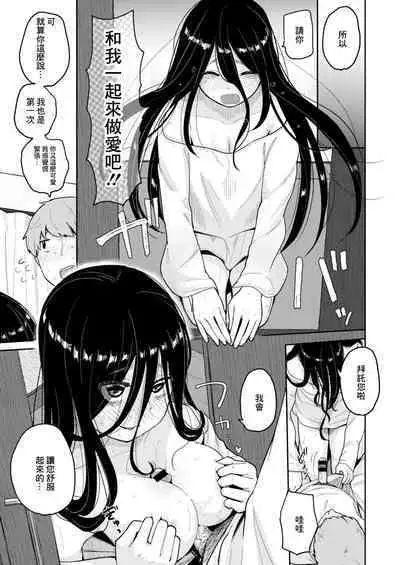 Sukima Onna to Yattemita...