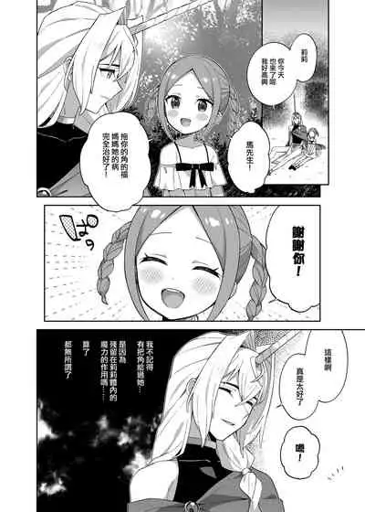 Shoujo wa Unicorn no Tsuno ga Hoshii