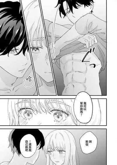 [Shirofukurou] Mishiranu Koibito no Omokute Amai Wana ~Shuuchaku-kei Danshi to no Dekiai Seikatsu~ | 陌生恋人沉重而甜蜜的陷阱～与执着系男子的溺爱生活～ 1-6 完結 [Chinese] [莉赛特汉化组]