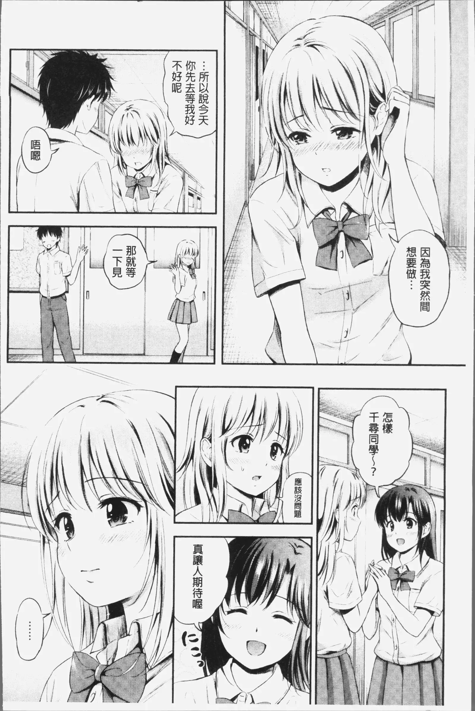 Zutto Issho. | 永遠都要在一起。