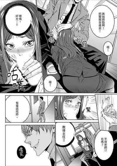 [OUMA] Hitozuma Kyoushi Kari ~ Sensei, Danna no Maede Kon Nani Nuretemasu yo? | 人妻教師狩獵 ~老師,妳在老公面前變得這麼濕了喔？1-8 Complete [Chinese]