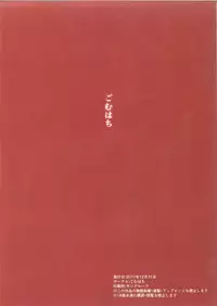 (C93) [Gomuhachi (Gomu)] Okiniiri no Servant to Ichaicha suru dake no Hon (Fate/Grand Order)