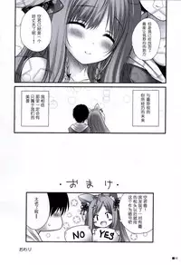 (C95) [ZiP (Moekibara Fumitake)] Uchi no Kemo Miko Yome ga Touto Sugiru Ken. ~Tayutama 2 no Hon~ (Tayutama 2) [Chinese] [寂月汉化组]