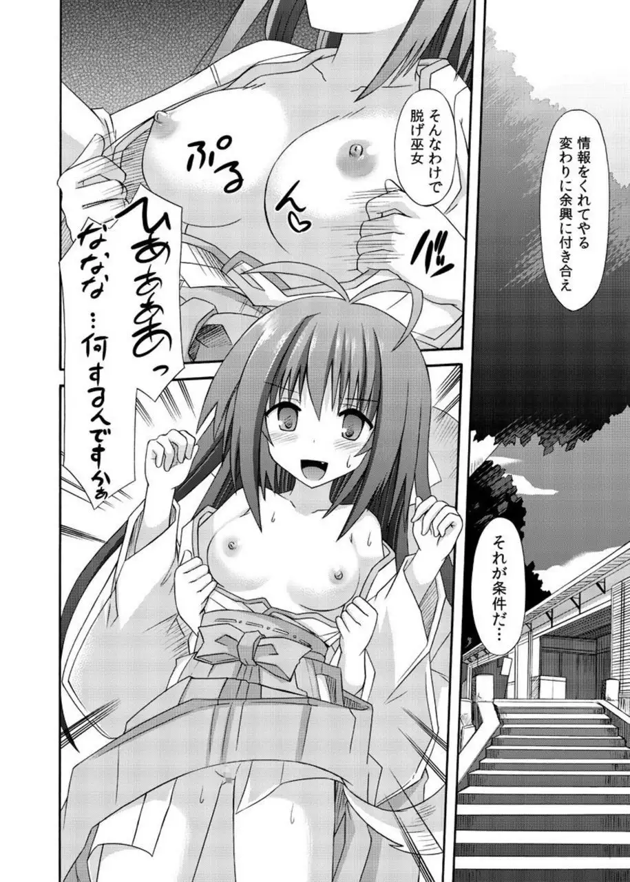 freeze Soushuuhen・So No Shi -Douchuu-