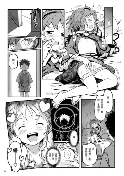 (Meikasai 16) [Komanest (Cock Robin)] Muttsuri Pretty Satori-sama! 丨沉默系pretty觉大人！(Touhou Project) [Chinese] [四字神社汉化] [Digital]