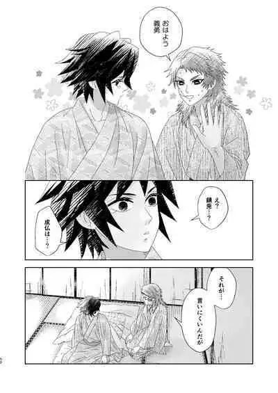 Yuurei Kareshi no Koiwazurai