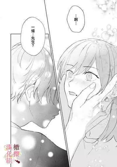 [Tsubuan Daifuku]Dekiai Sex Method Elite Kare wa Amasugi Seijuu, Tokidoki Uzai~01-05｜溺爱性交方法～精英的他是宠人的性兽、心跳不已好烦恼~01-05[中文] [橄欖漢化組]