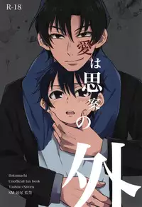 (SUPER25) [gdmd. (Una)] Ai wa Shian no Soto (Boku Dake ga Inai Machi) [English] {Shotachan}