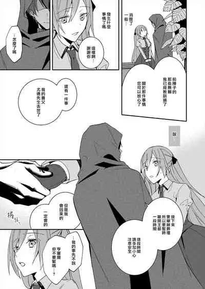 [Yuzushiwo] Akuyaku Reijou wa Ichizu ni Dekiai sarete ~Noumitsu Sex no Aite wa Juuboku~ | 被疯狂溺爱的反派大小姐~浓密性爱对象是仆从~ 1-5 [Chinese] [莉赛特汉化组]