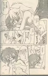 Candy Time 1993-05 [Incomplete]