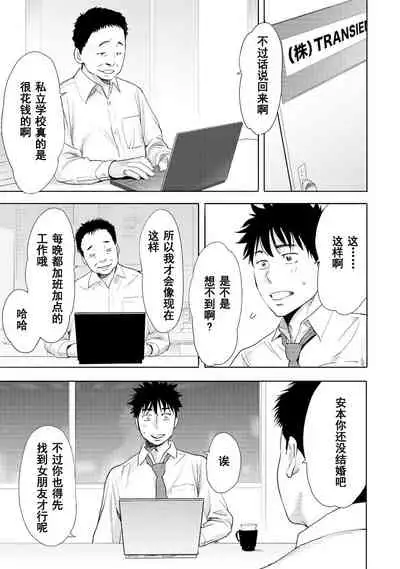 [Katsura Airi] Koukan ─ Ano Toki… Ano Musume ♀ Toitsu ♂ Tetara ─ 1-5 [Chinese] [含着个人汉化] [Digital]