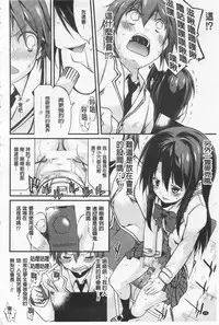 [Suzuki Nago] Cool Maso! Shitsukete Seitokaichou COMIC Edition | 酷炫嗜虐！飼養育成學生會長 COMIC Edition [Chinese]