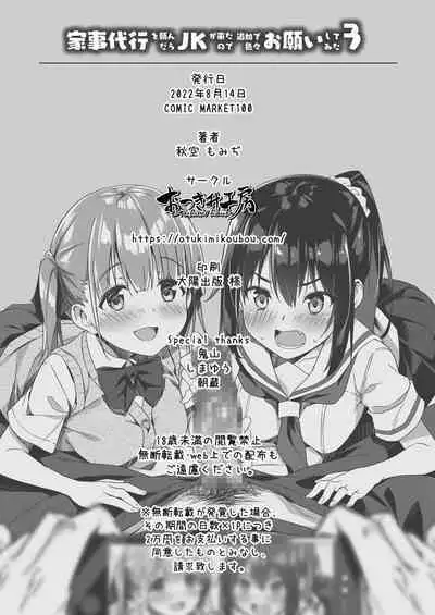 Kaji Daikou o Tanondara JK ga Kita node Tsuika de Iroiro Onegai shite mita 3