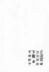 (C95) [Sekine (Sekine Hajime)] Gochuumon wa Kokoa to Shitagi desu ka? (Gochuumon wa Usagi desu ka?) [English] [Ruru Scanlations]