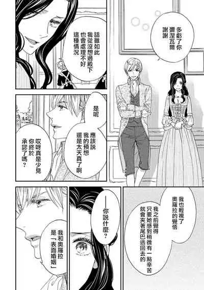 孤僻公爵恋上年轻新妻 1-5 完结