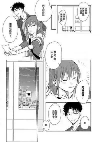 [Na mo naki] Ore ga on'na ni shite yaru yo ~ toshiue kareshi wa, ueteōkami ni naru?~ | 让我将你变成女人吧～年上男友，化身饥渴大野狼？～ 1-5 [Chinese] [莉赛特汉化组]