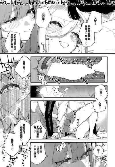 [Herio] Bokura ga SeFri ja Nakunaru Hi -Chuuhen- | 我們不再是炮友的那天 -中篇- (COMIC ExE 42) [Chinese] [夢之行蹤漢化組]
