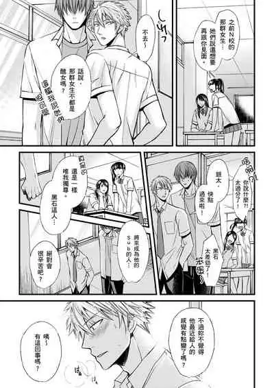 [(不在中)] Shihai sa reru no ga ore no sei ~ iki kuruu yō ni shitsuke kera reta Karada ~ | 調教遠比想像中更舒服～在他們的調教之下身體止不住高潮～Ch. 1-6 [Chinese] [Decensored] [Digital]