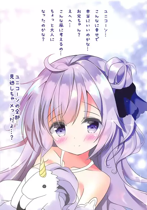 Unicorn... Onii-chan ga Daisuki da mon!
